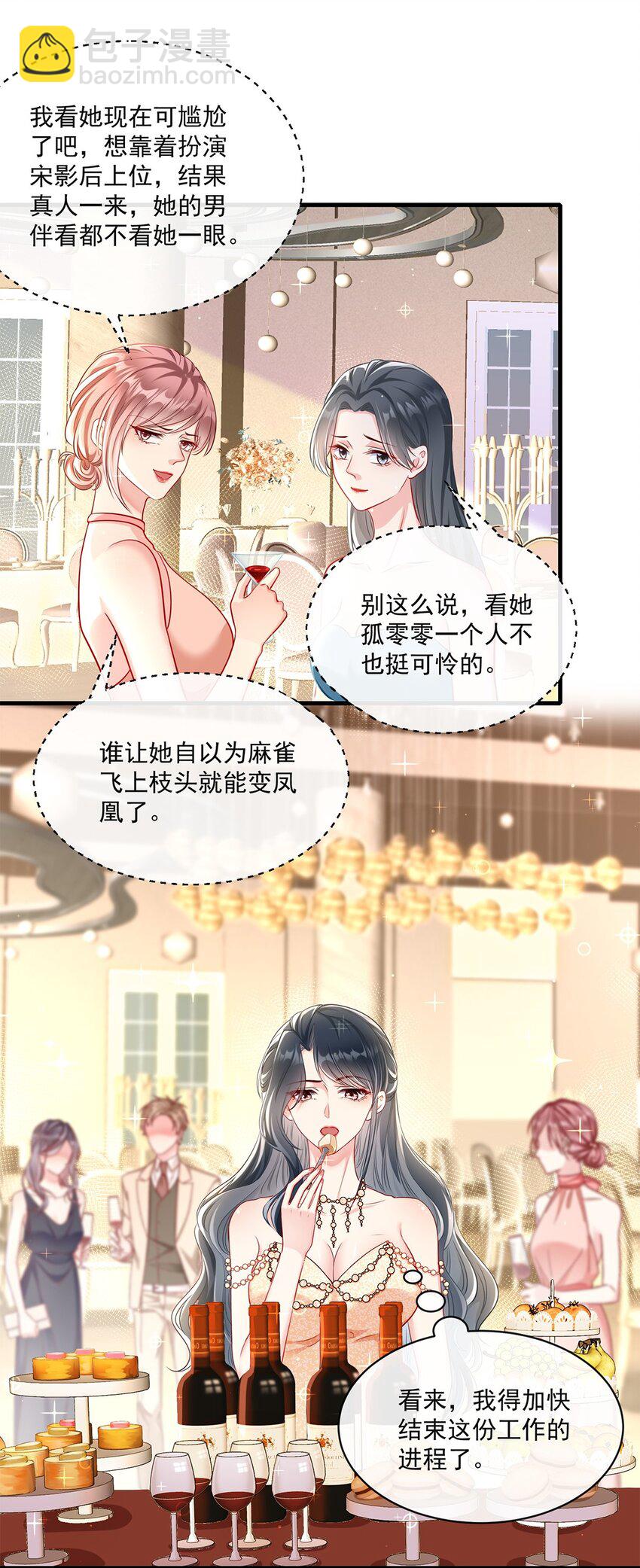 《职业替身后我成了万人迷》03 新的雇主？ 第12页