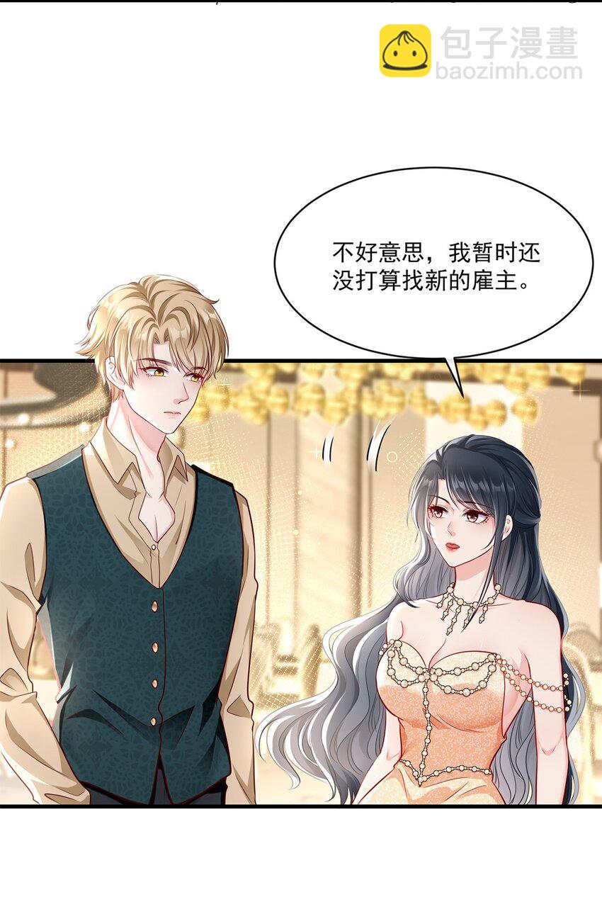 《职业替身后我成了万人迷》03 新的雇主？ 第15页