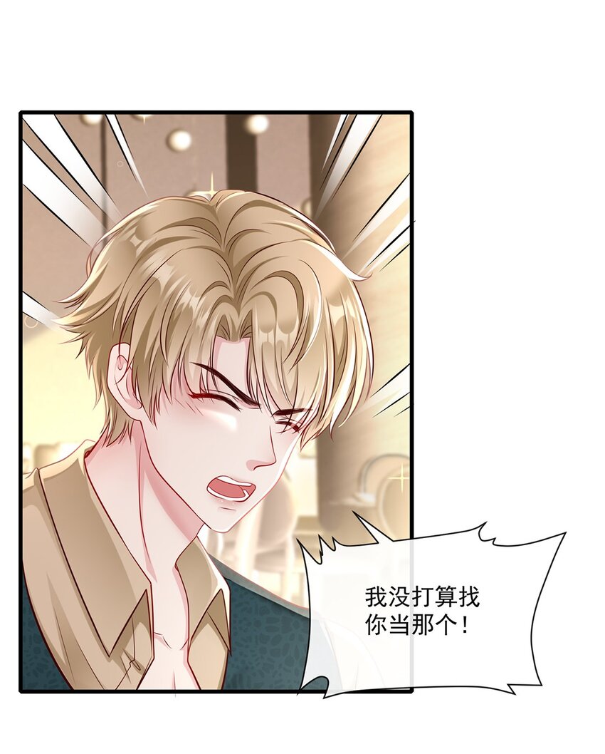 《职业替身后我成了万人迷》03 新的雇主？ 第16页
