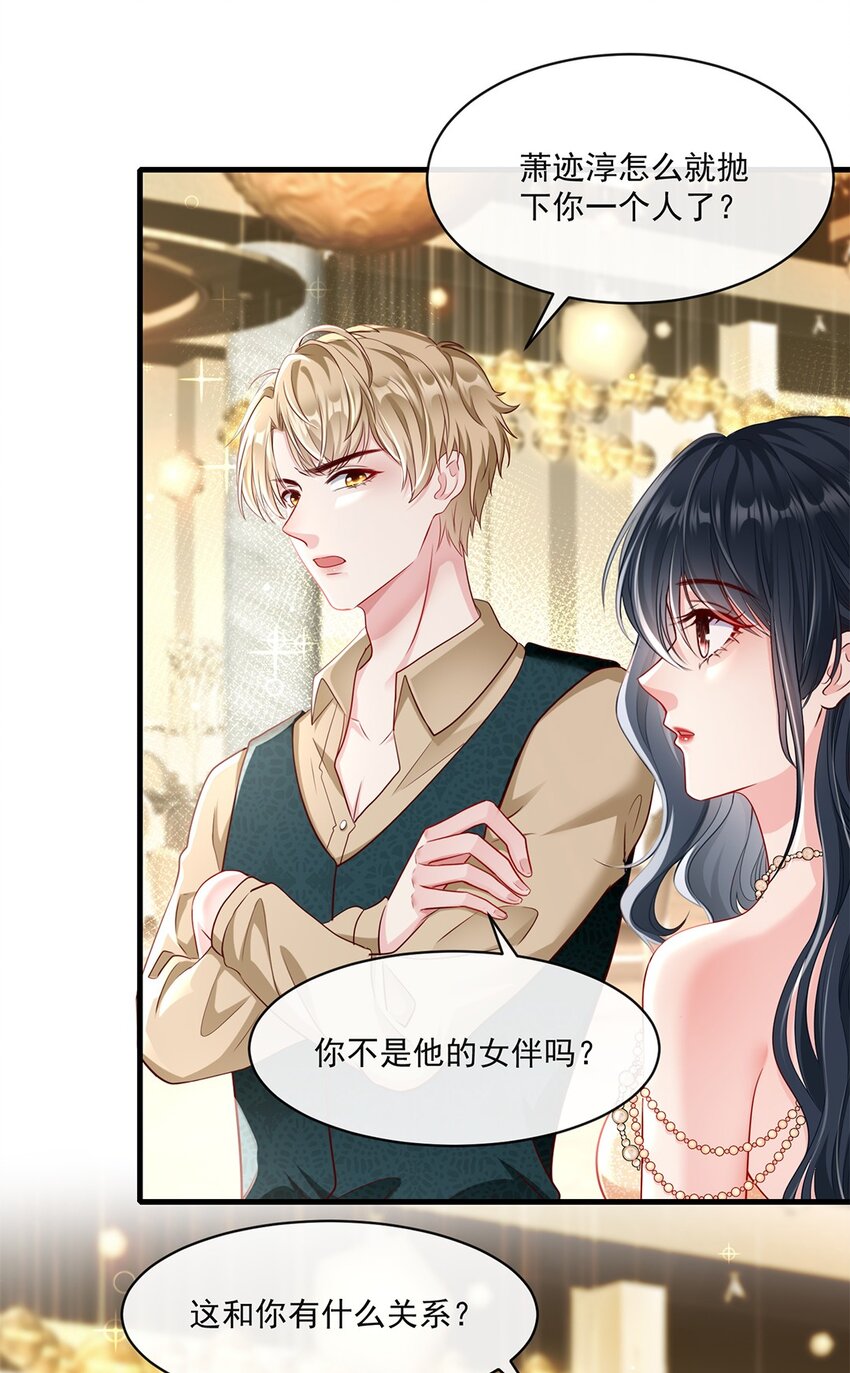 《职业替身后我成了万人迷》03 新的雇主？ 第17页