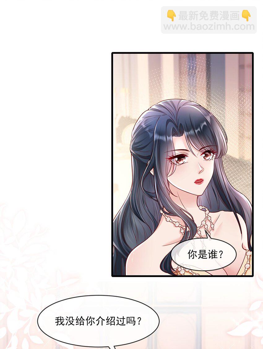 《职业替身后我成了万人迷》03 新的雇主？ 第20页