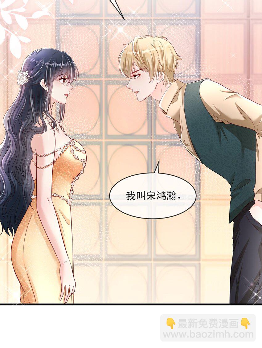 《职业替身后我成了万人迷》03 新的雇主？ 第21页