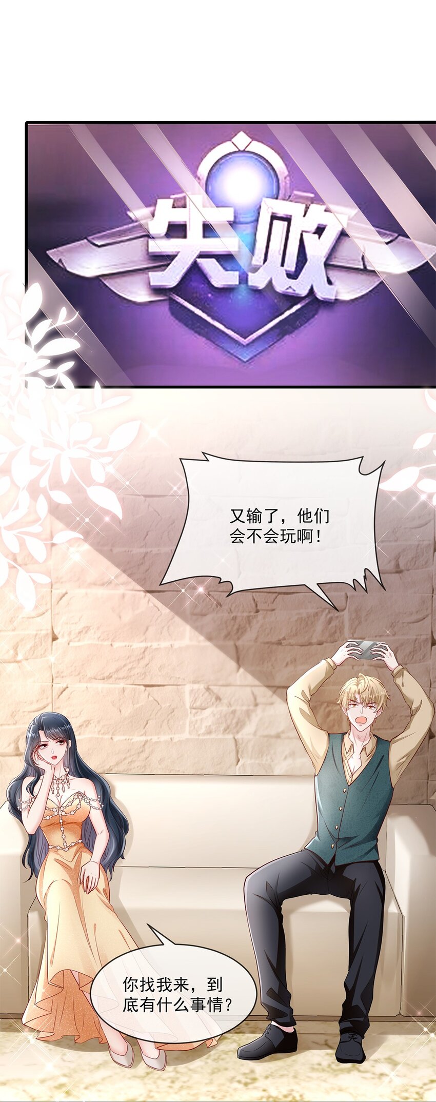 《职业替身后我成了万人迷》03 新的雇主？ 第23页