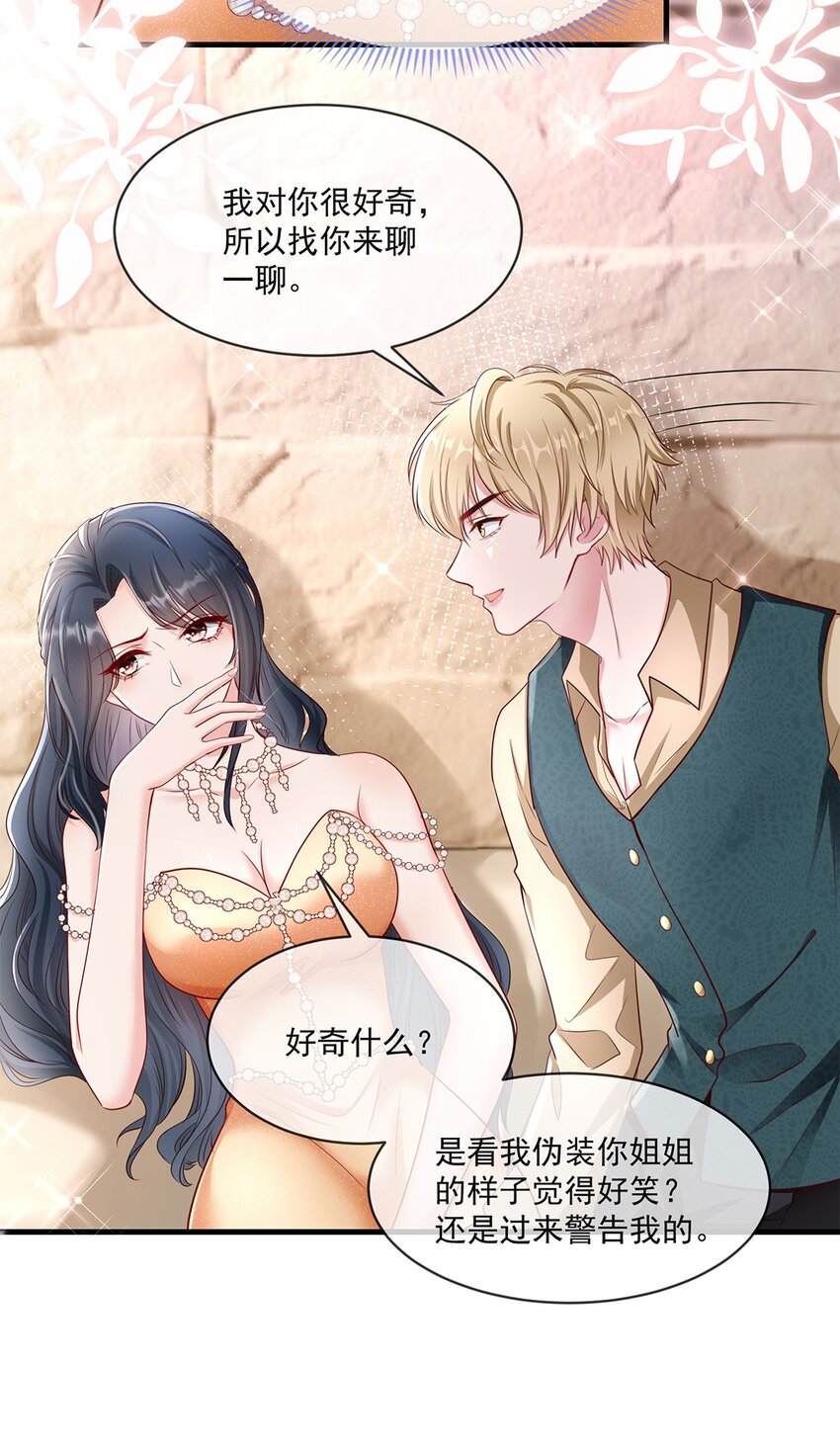《职业替身后我成了万人迷》03 新的雇主？ 第25页