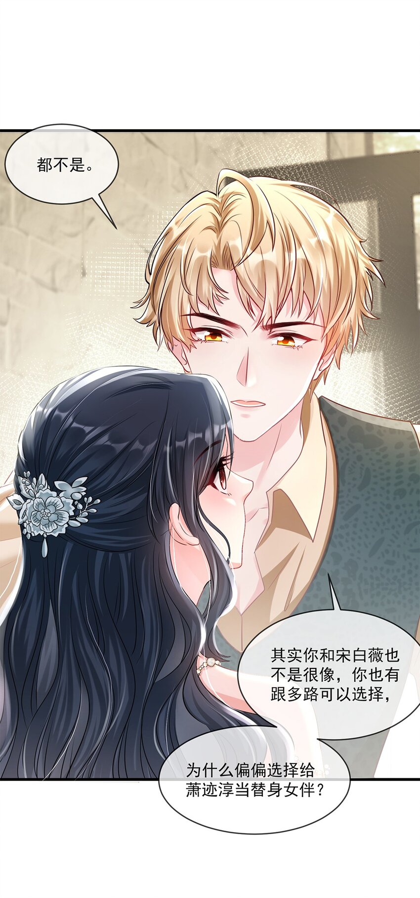 《职业替身后我成了万人迷》03 新的雇主？ 第26页