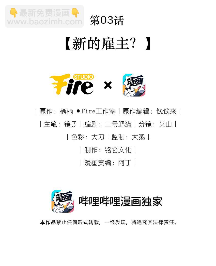 《职业替身后我成了万人迷》03 新的雇主？ 第2页