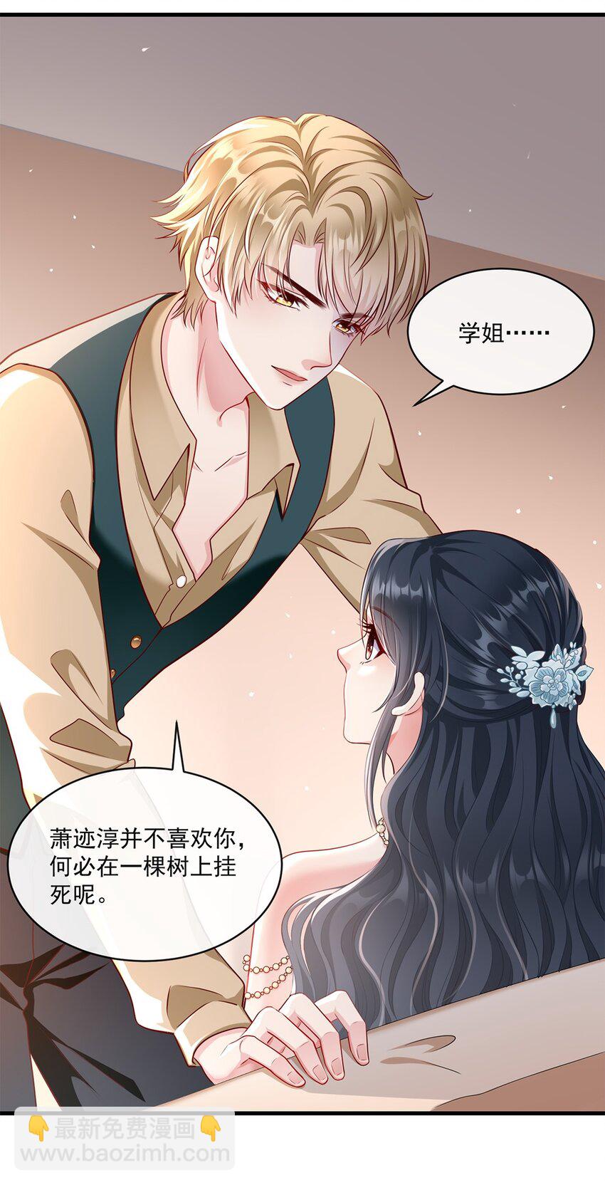 《职业替身后我成了万人迷》03 新的雇主？ 第33页