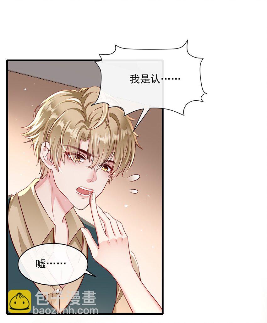 《职业替身后我成了万人迷》03 新的雇主？ 第37页