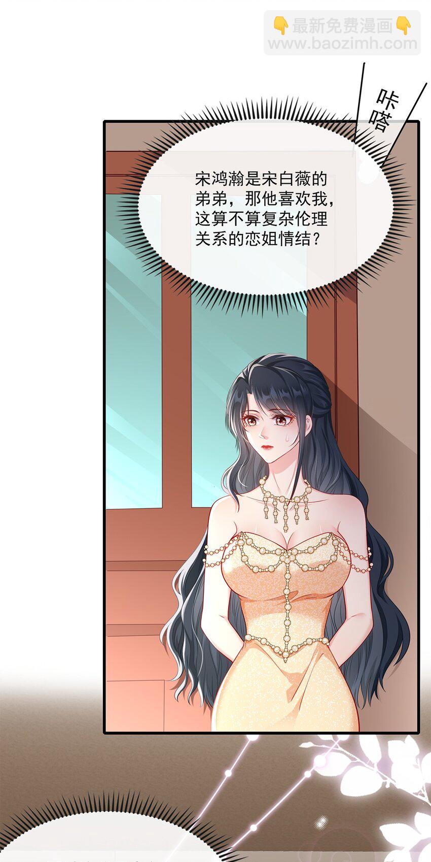《职业替身后我成了万人迷》03 新的雇主？ 第41页