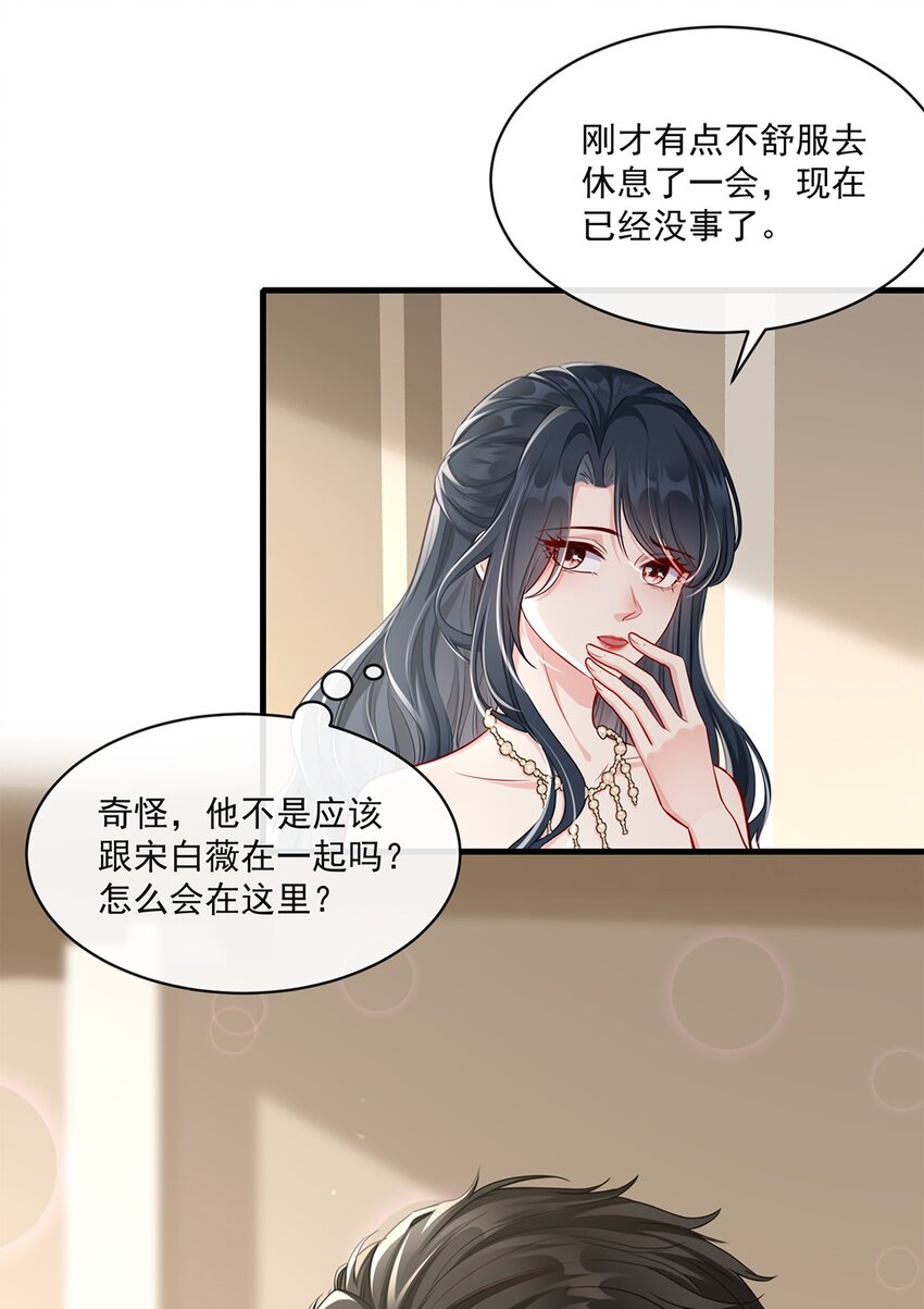 《职业替身后我成了万人迷》03 新的雇主？ 第46页