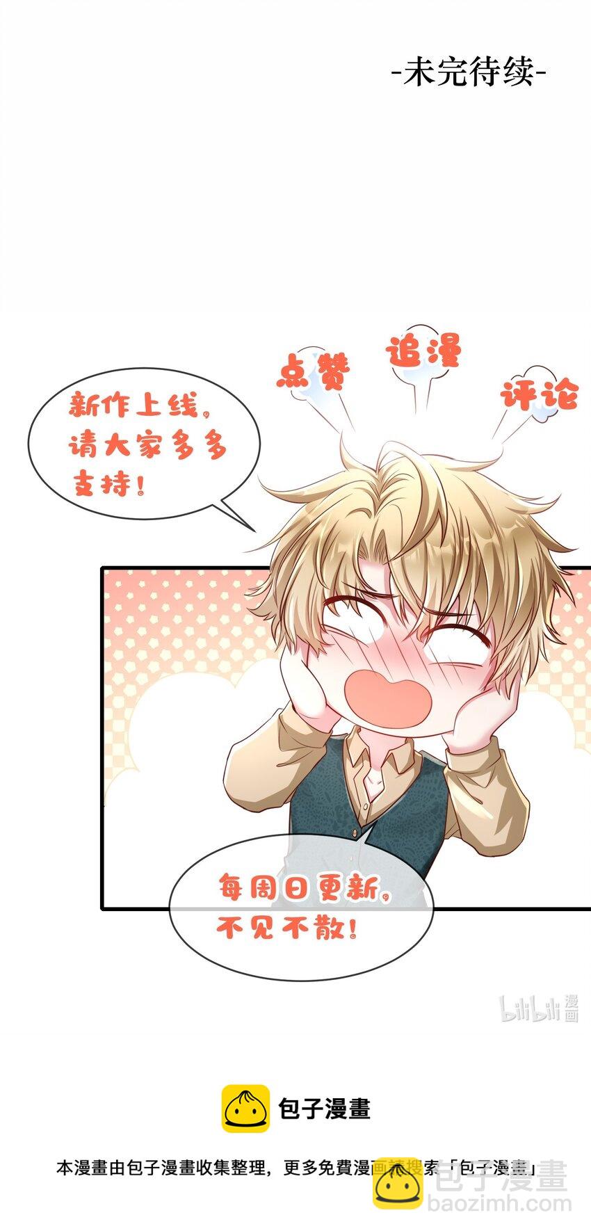 《职业替身后我成了万人迷》03 新的雇主？ 第48页