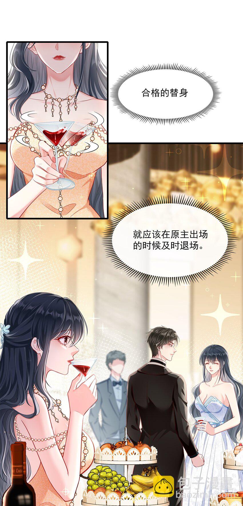 《职业替身后我成了万人迷》03 新的雇主？ 第9页