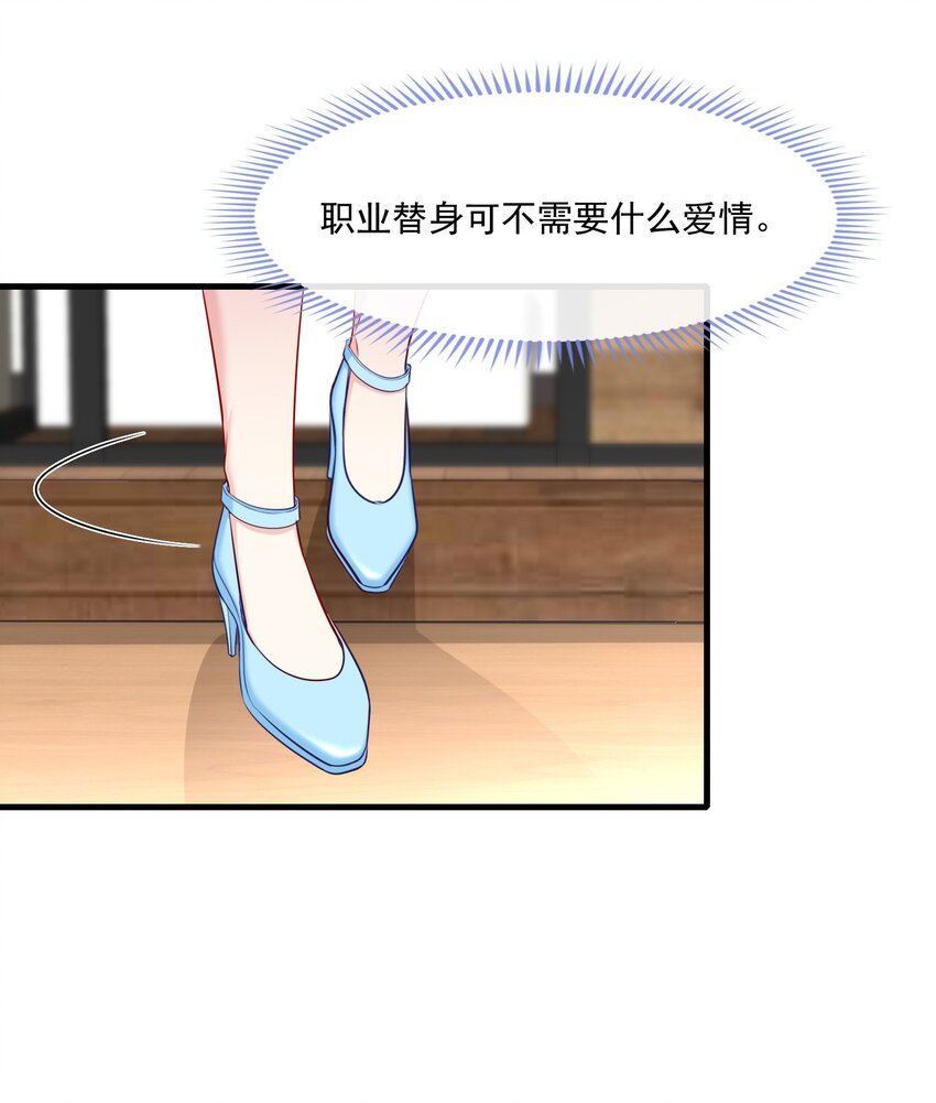《职业替身后我成了万人迷》07 修罗场 第11页