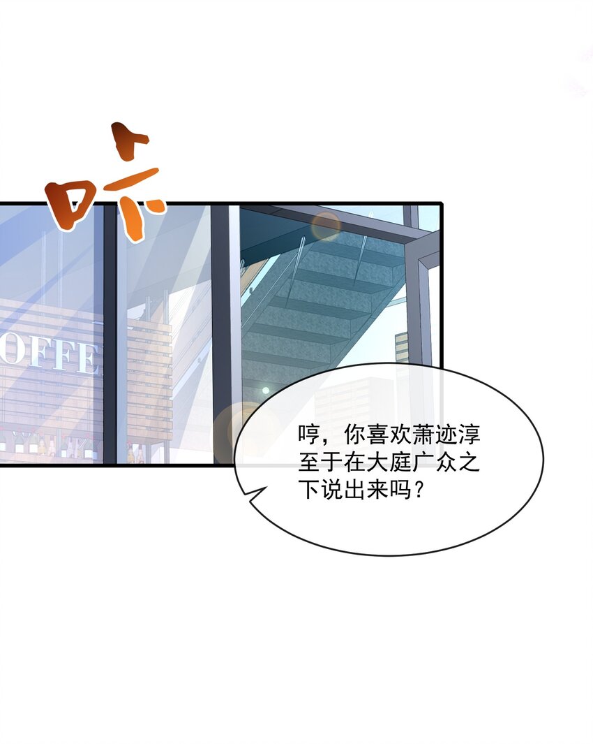 《职业替身后我成了万人迷》07 修罗场 第14页