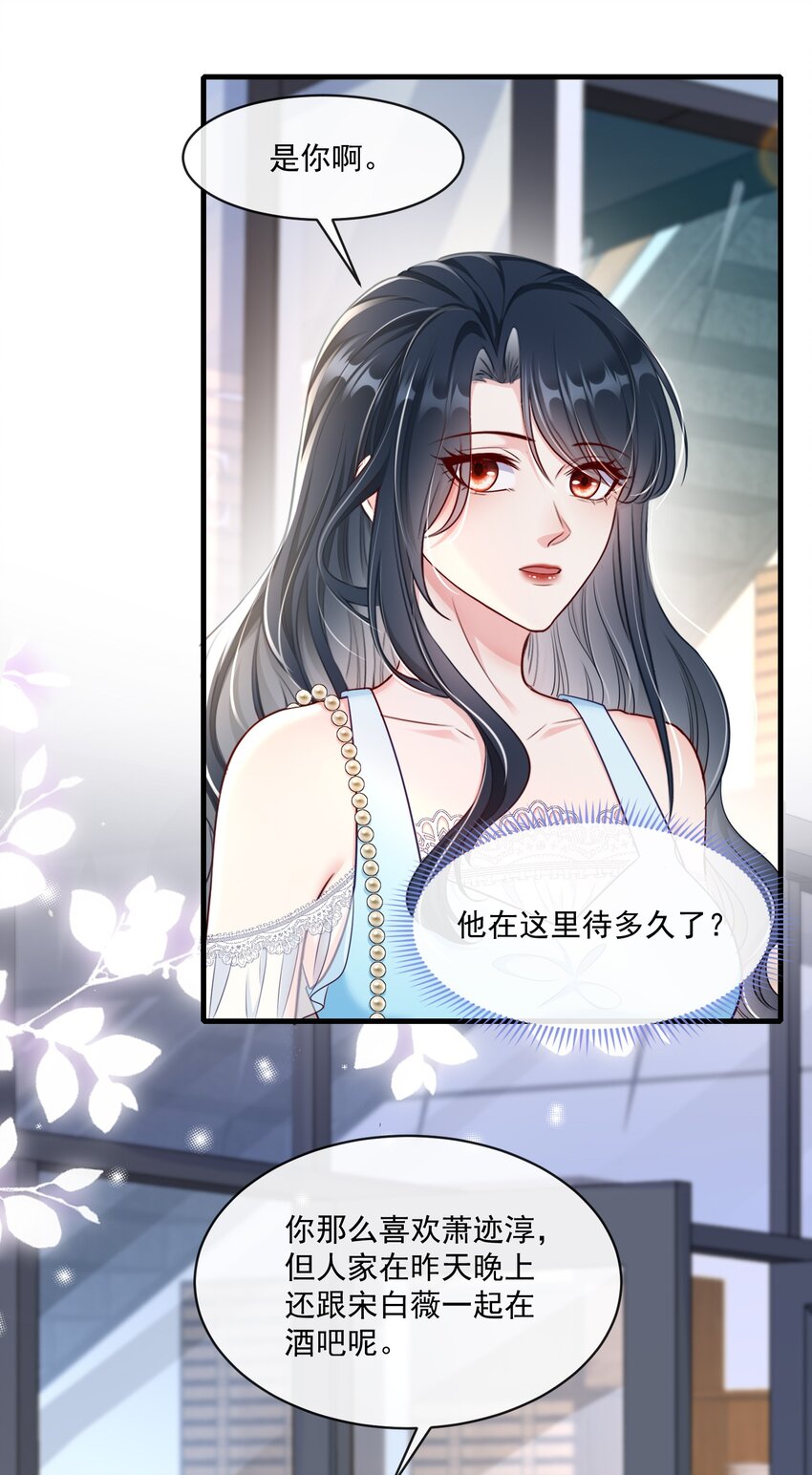 《职业替身后我成了万人迷》07 修罗场 第17页