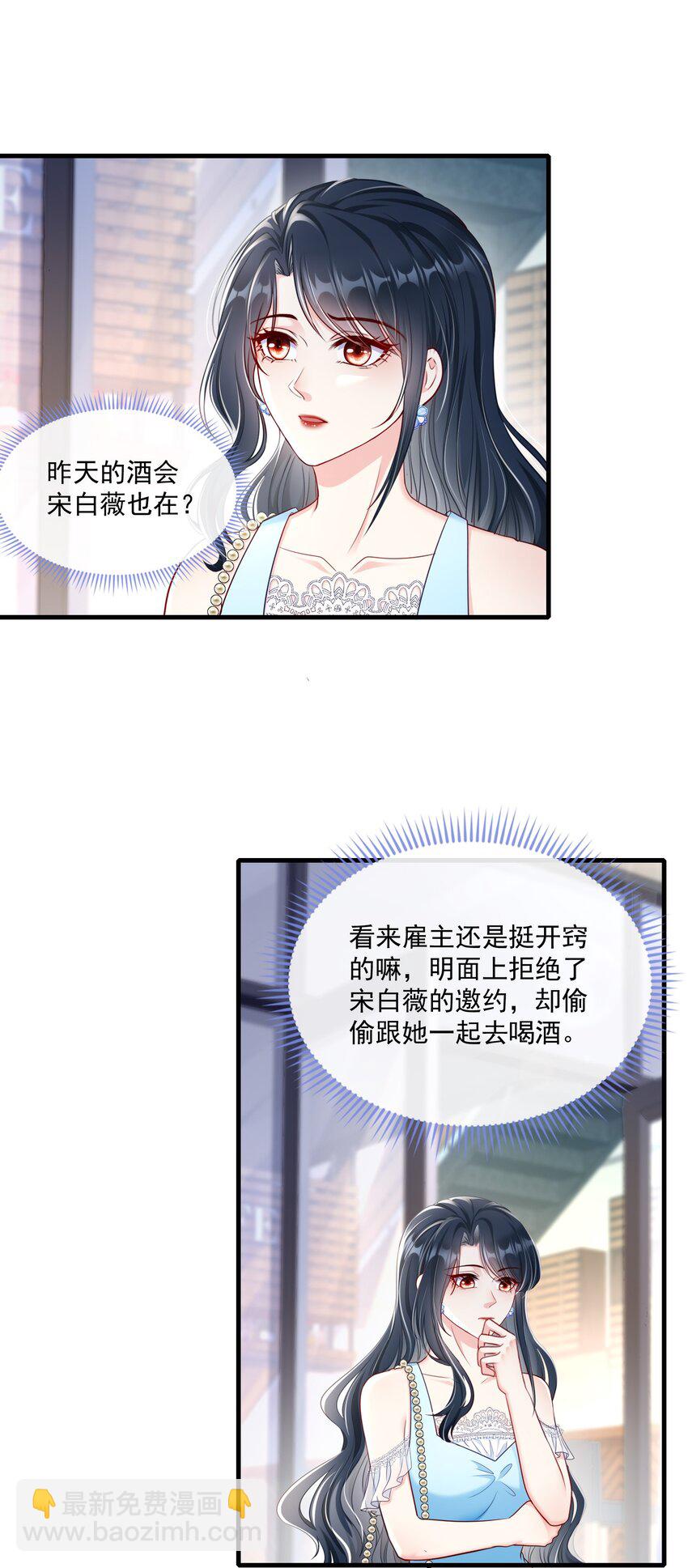《职业替身后我成了万人迷》07 修罗场 第19页