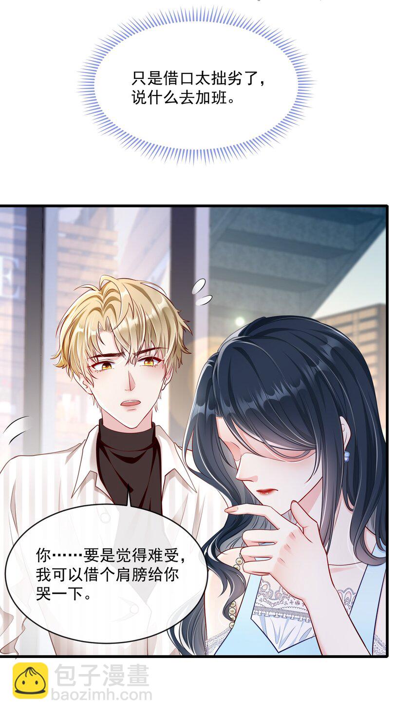 《职业替身后我成了万人迷》07 修罗场 第20页