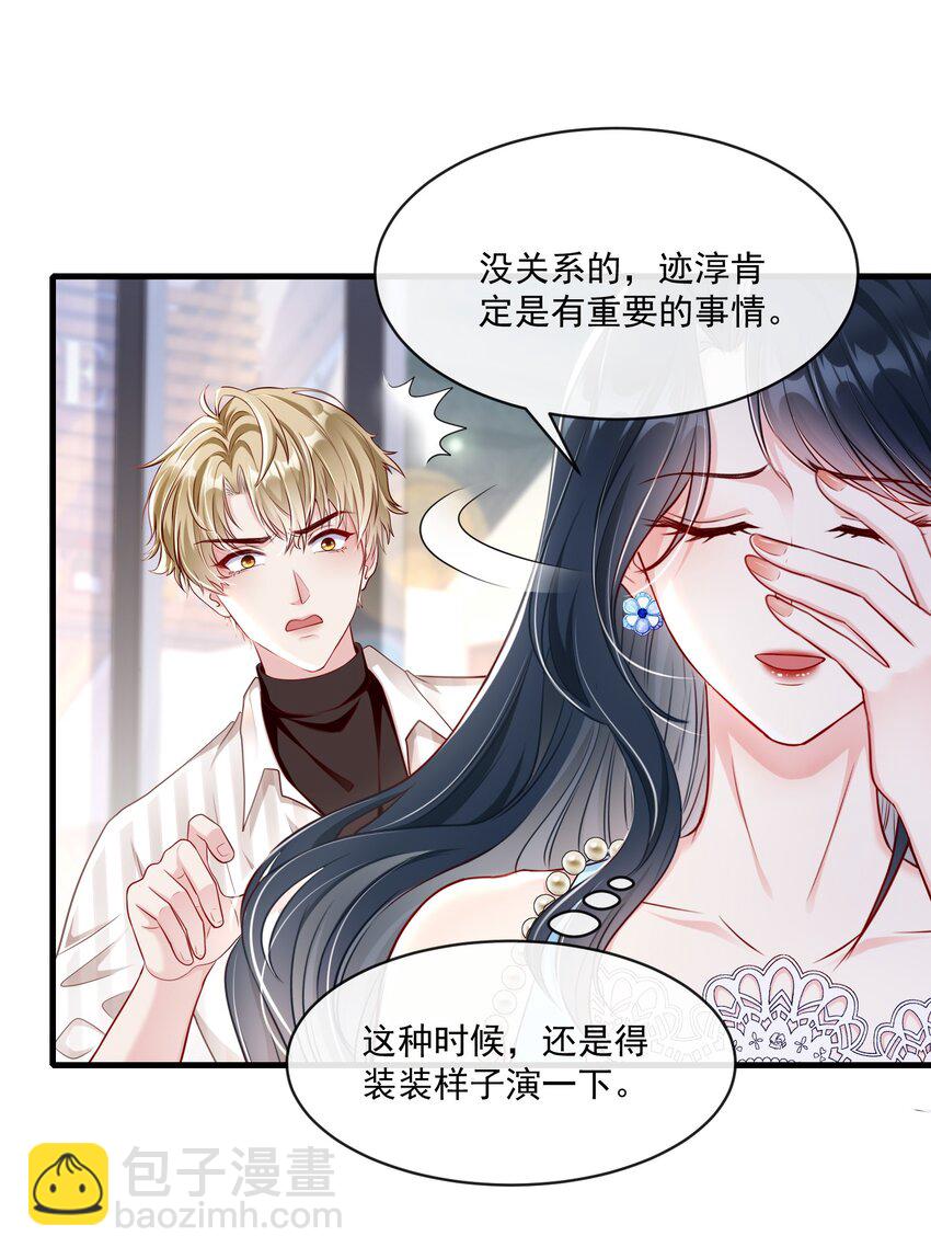 《职业替身后我成了万人迷》07 修罗场 第21页