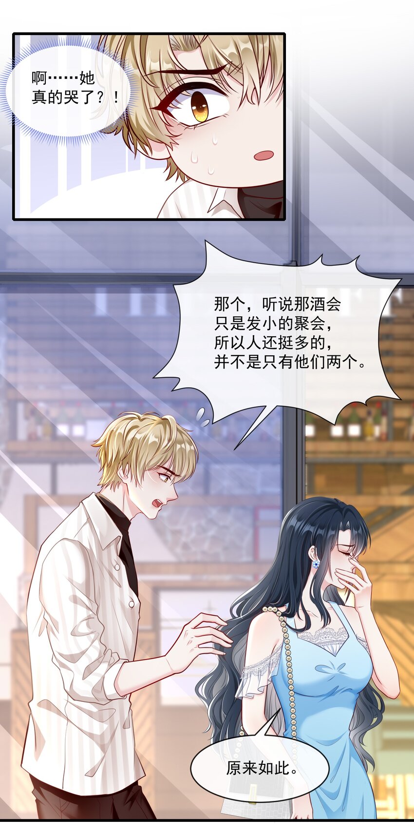 《职业替身后我成了万人迷》07 修罗场 第22页