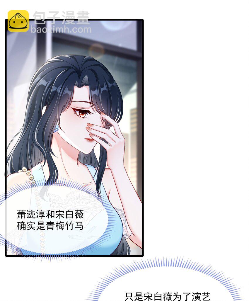 《职业替身后我成了万人迷》07 修罗场 第23页