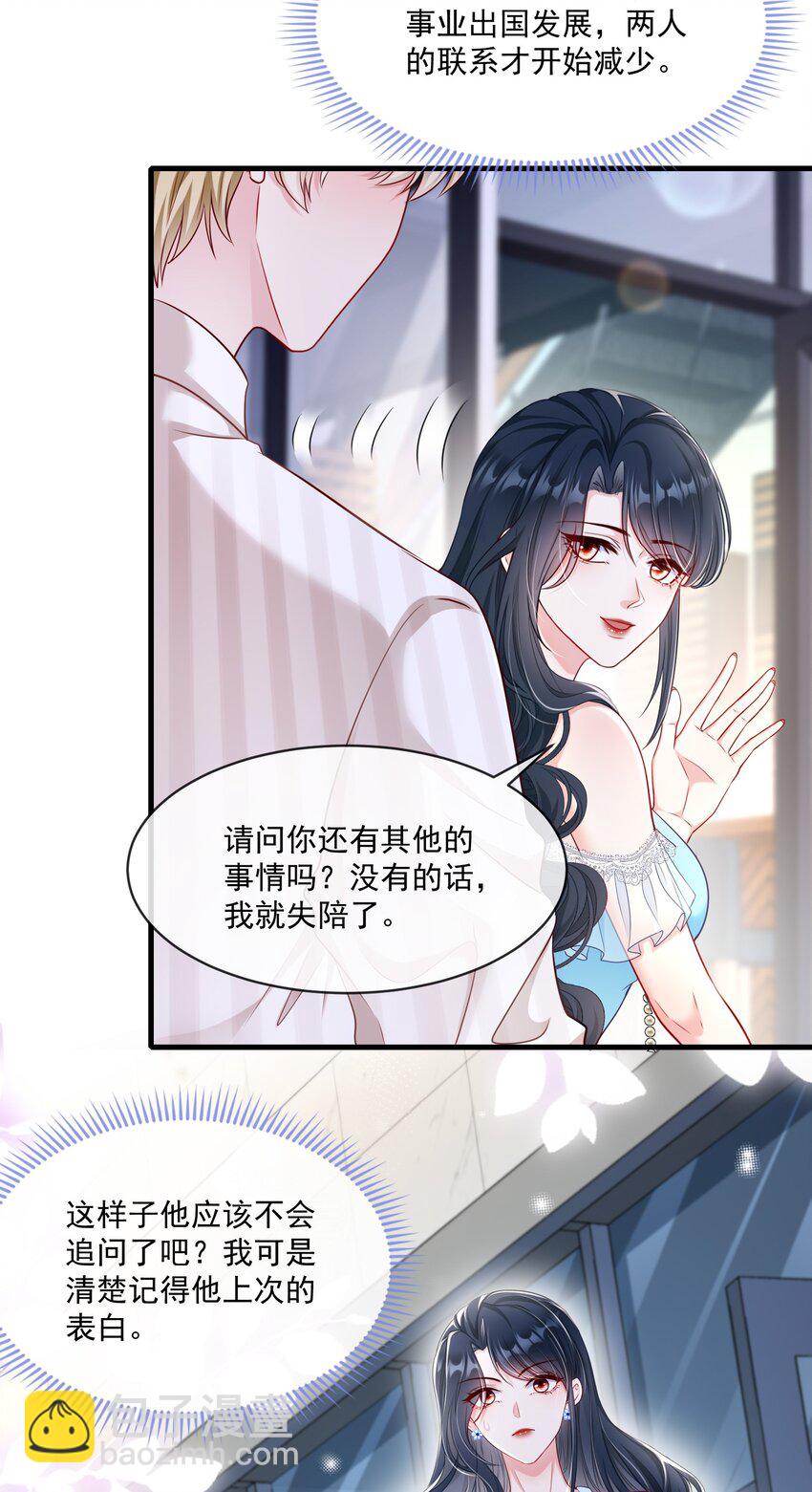 《职业替身后我成了万人迷》07 修罗场 第24页