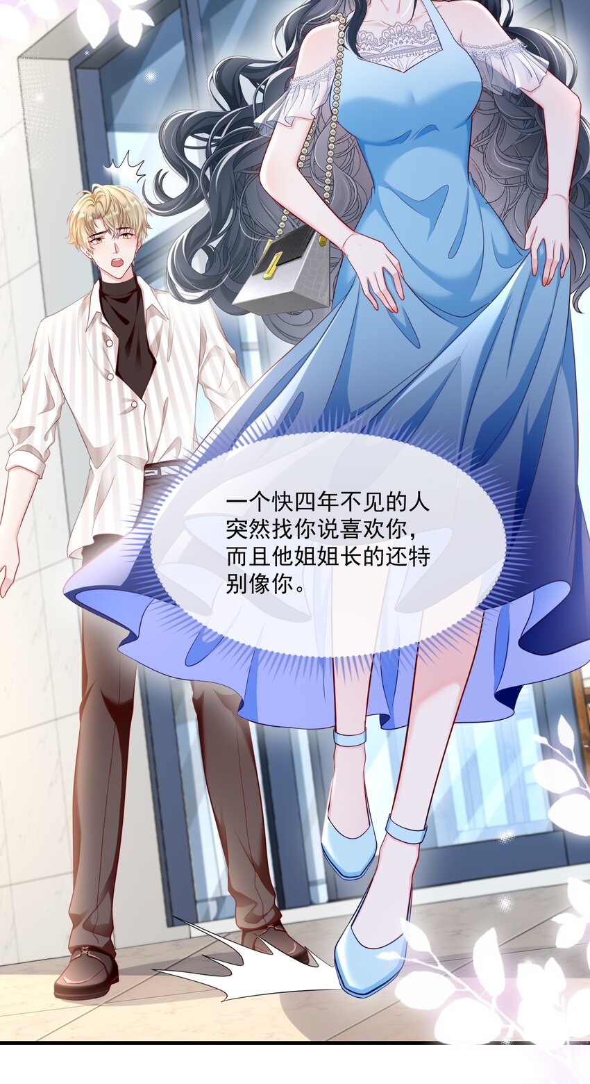 《职业替身后我成了万人迷》07 修罗场 第25页