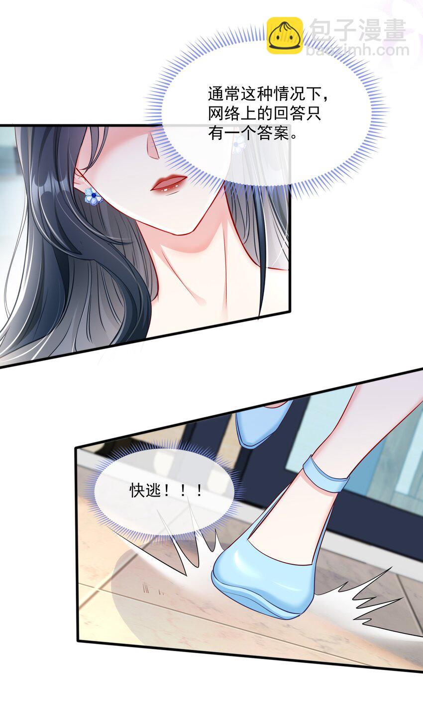 《职业替身后我成了万人迷》07 修罗场 第26页