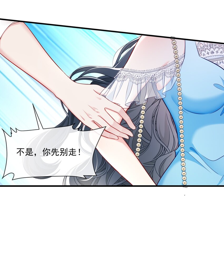 《职业替身后我成了万人迷》07 修罗场 第27页