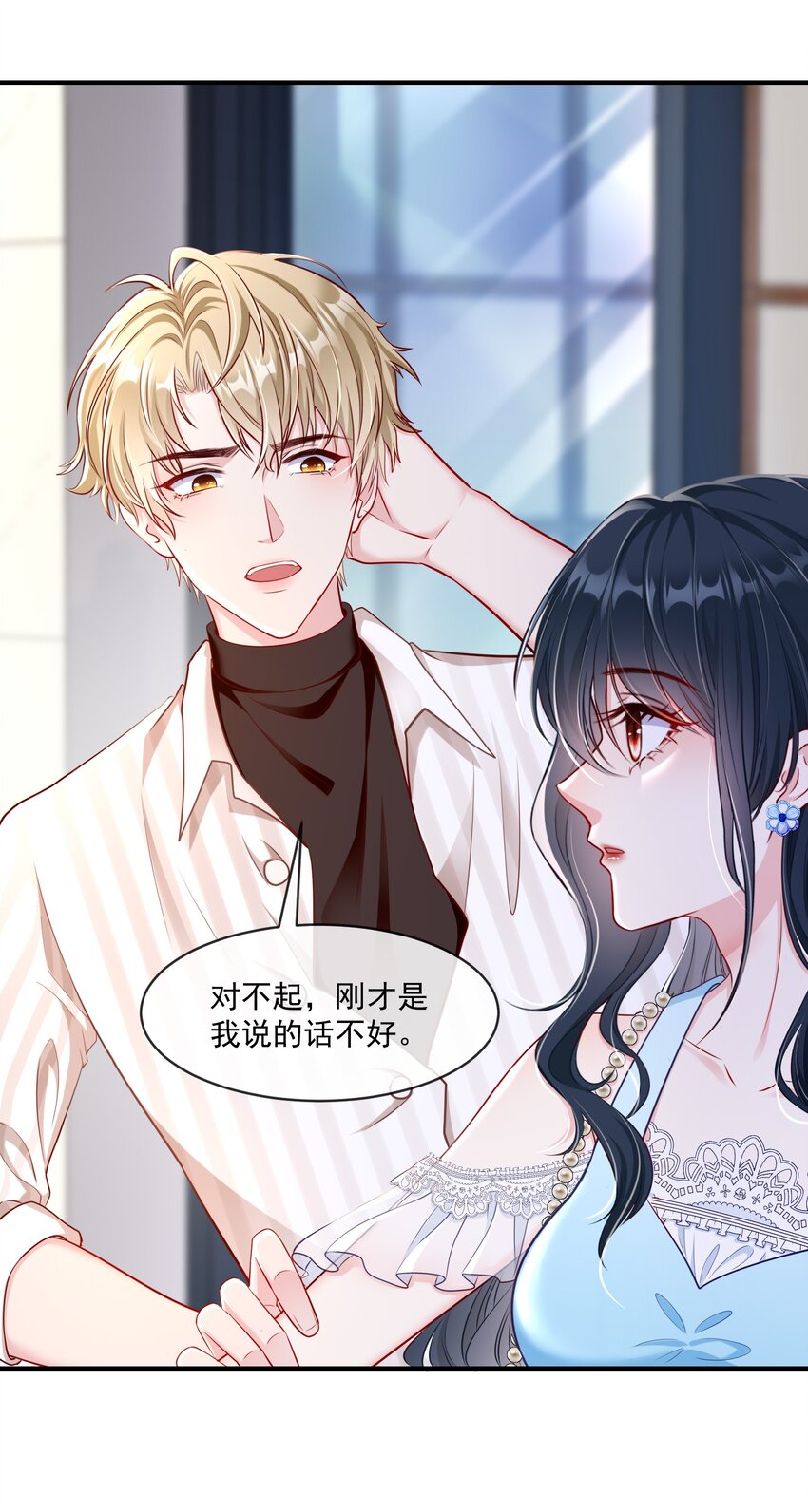《职业替身后我成了万人迷》07 修罗场 第28页