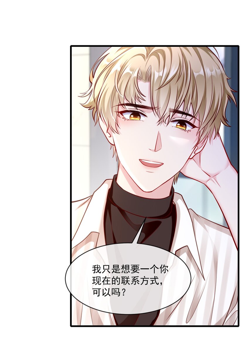 《职业替身后我成了万人迷》07 修罗场 第29页
