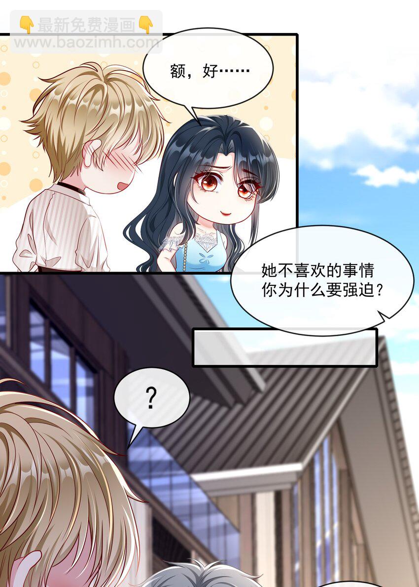 《职业替身后我成了万人迷》07 修罗场 第30页