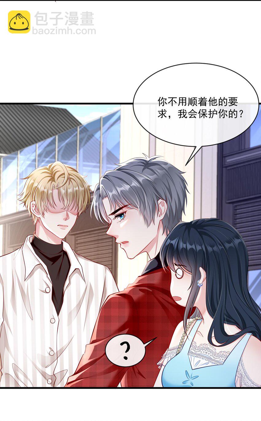 《职业替身后我成了万人迷》07 修罗场 第32页