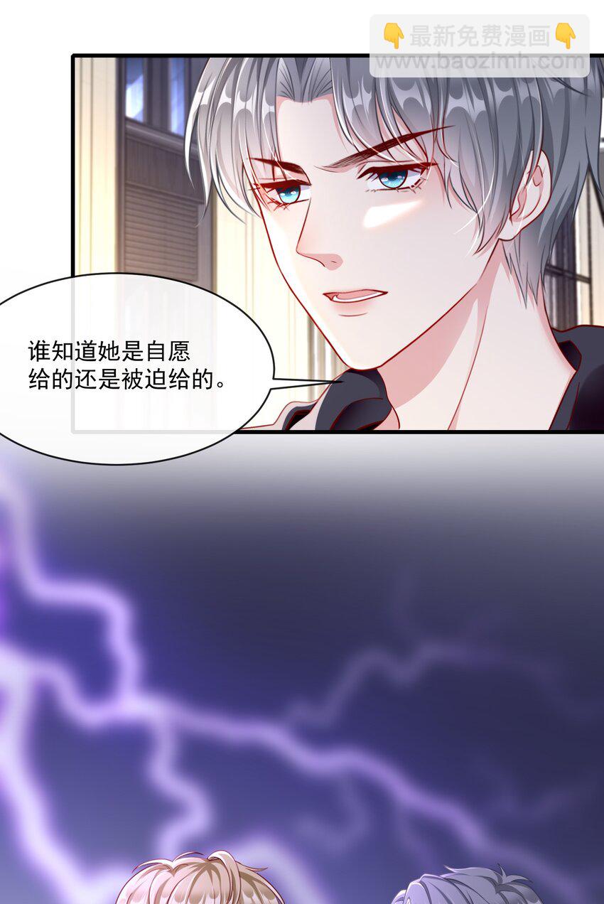 《职业替身后我成了万人迷》07 修罗场 第35页