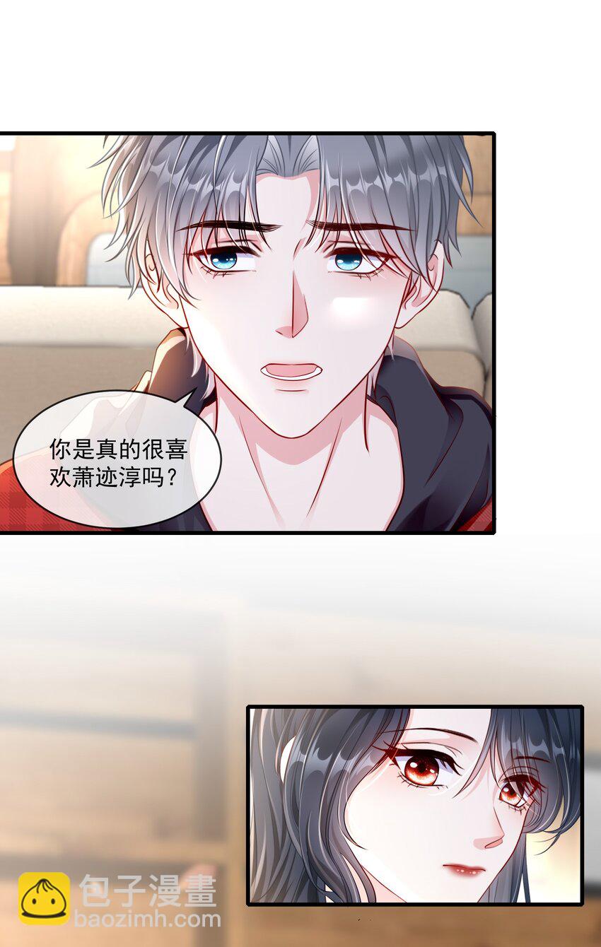 《职业替身后我成了万人迷》07 修罗场 第8页