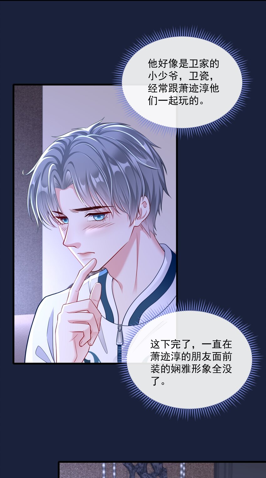 《职业替身后我成了万人迷》05 酒后真言 第15页