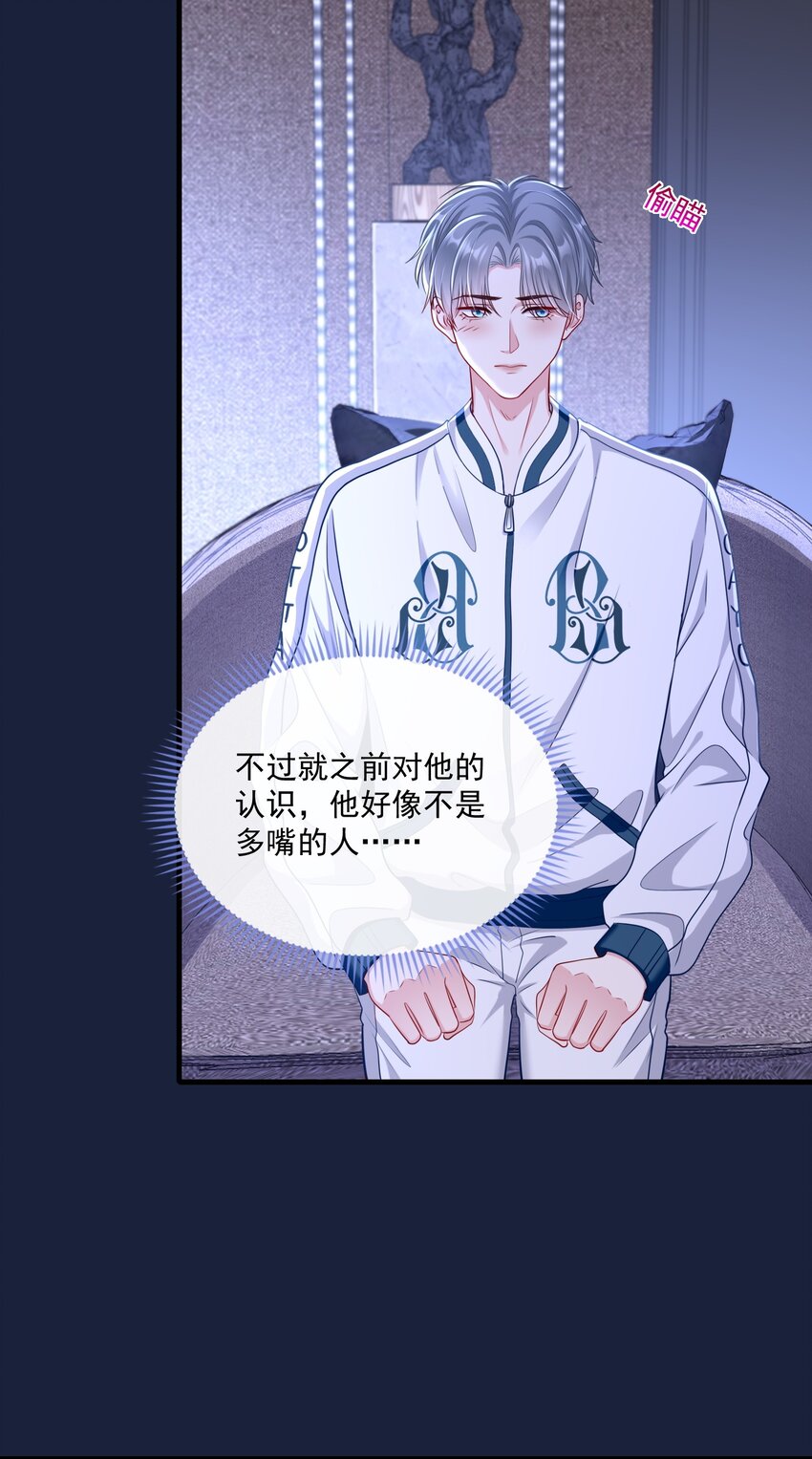 《职业替身后我成了万人迷》05 酒后真言 第16页