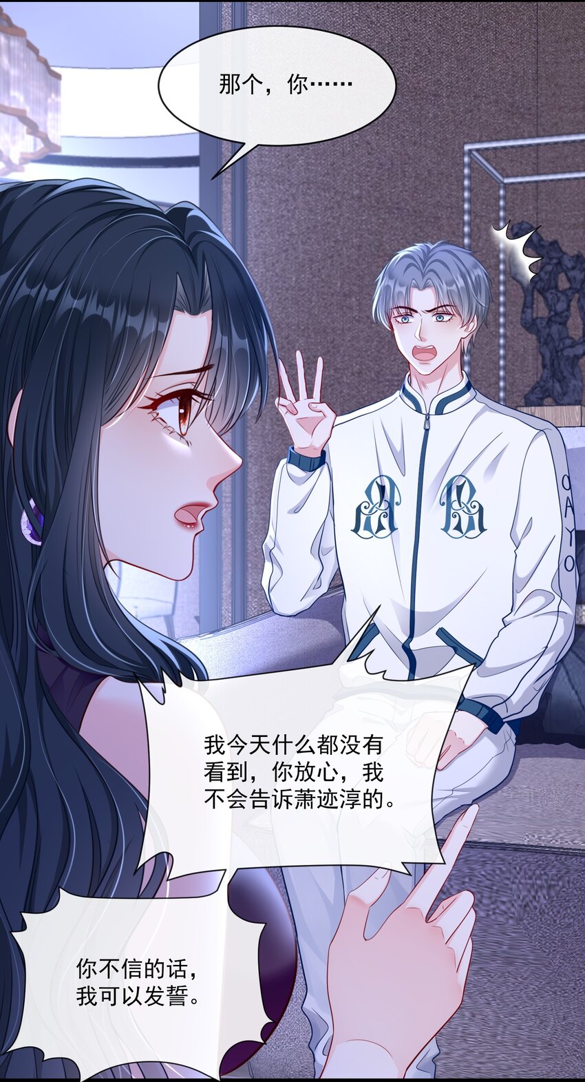 《职业替身后我成了万人迷》05 酒后真言 第17页