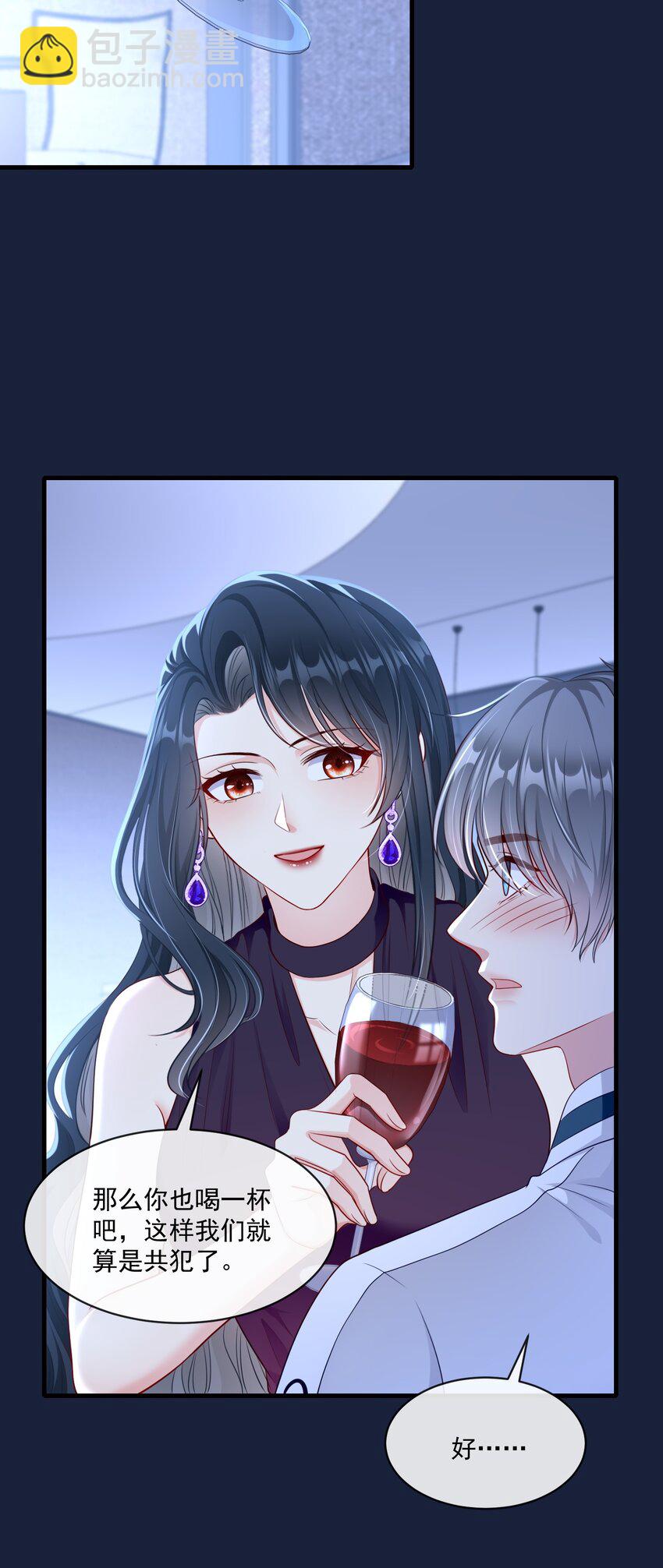 《职业替身后我成了万人迷》05 酒后真言 第20页