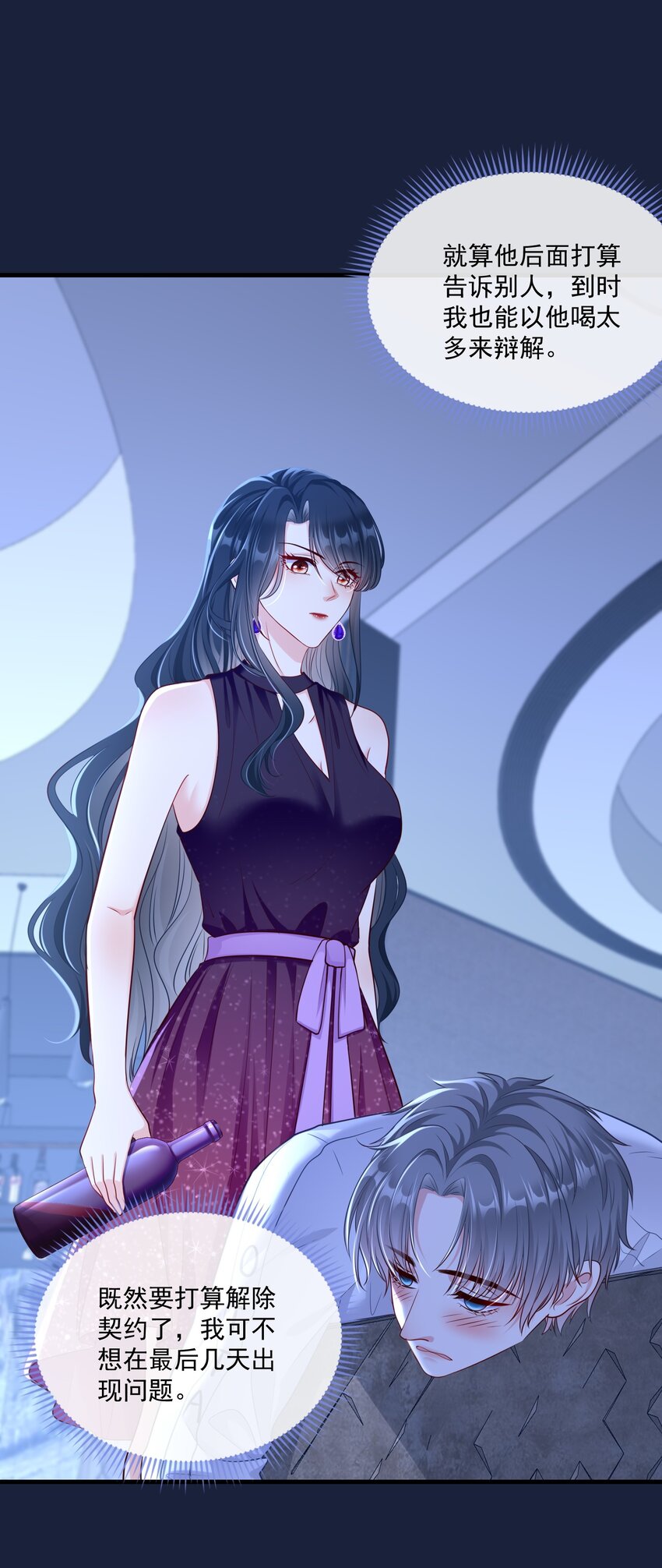 《职业替身后我成了万人迷》05 酒后真言 第22页