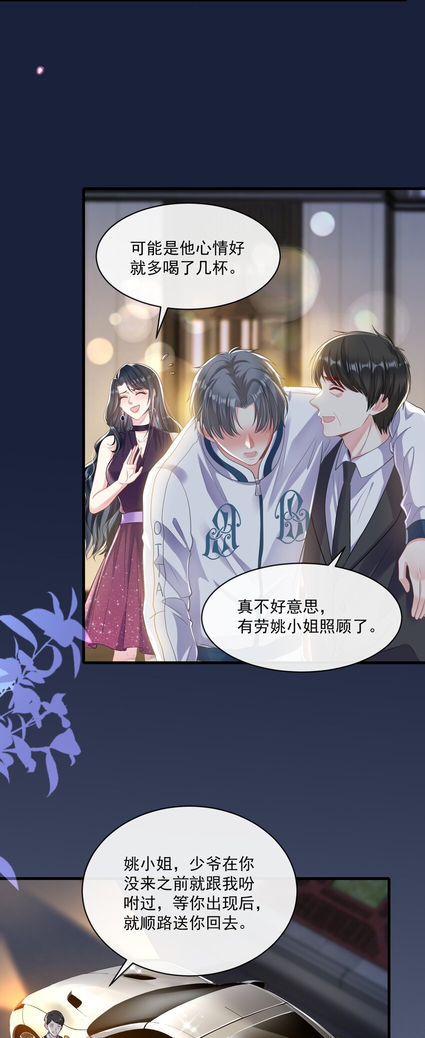 《职业替身后我成了万人迷》05 酒后真言 第25页