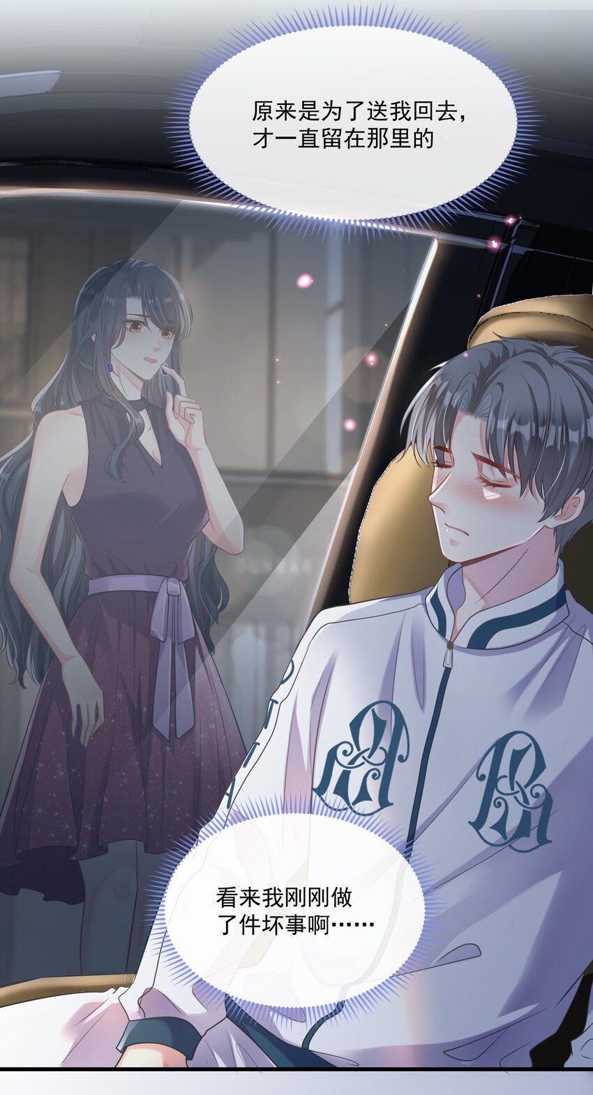 《职业替身后我成了万人迷》05 酒后真言 第27页