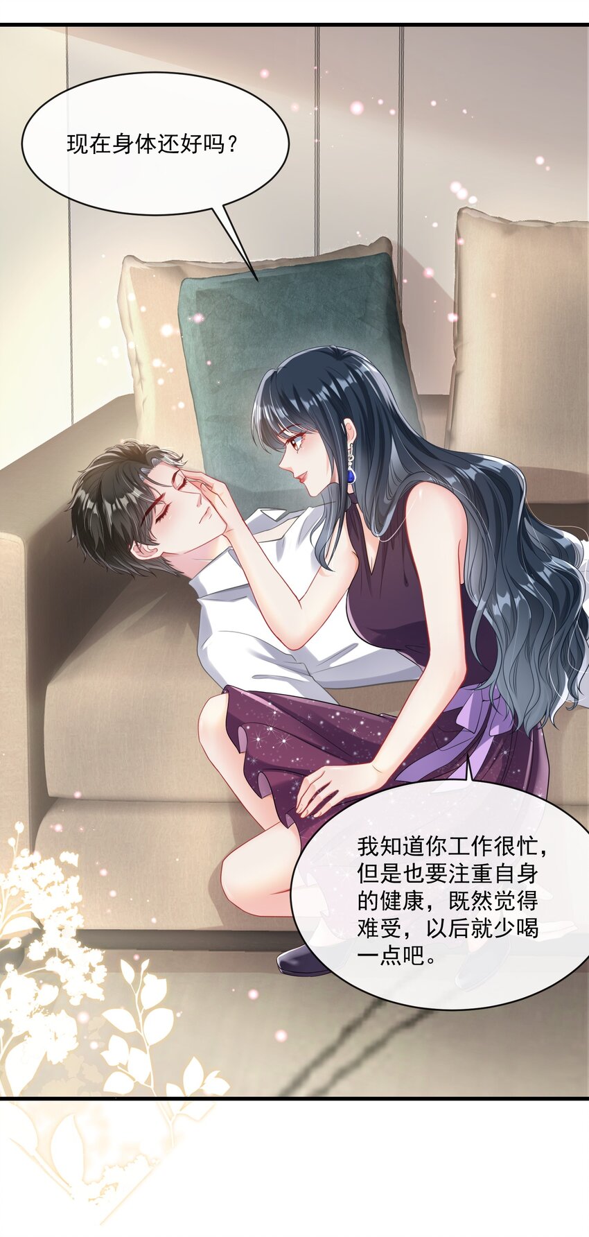 《职业替身后我成了万人迷》05 酒后真言 第34页