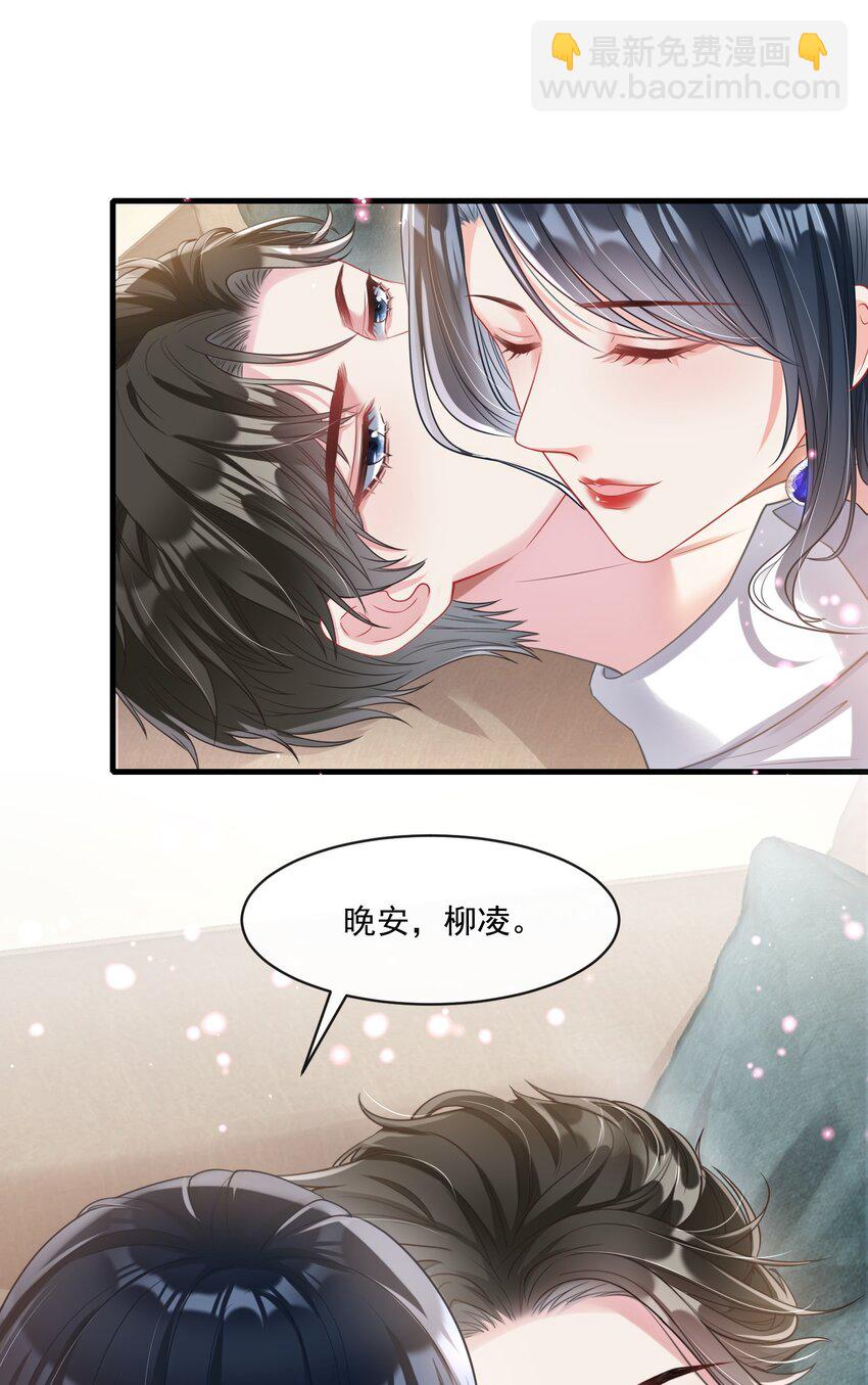 《职业替身后我成了万人迷》05 酒后真言 第37页