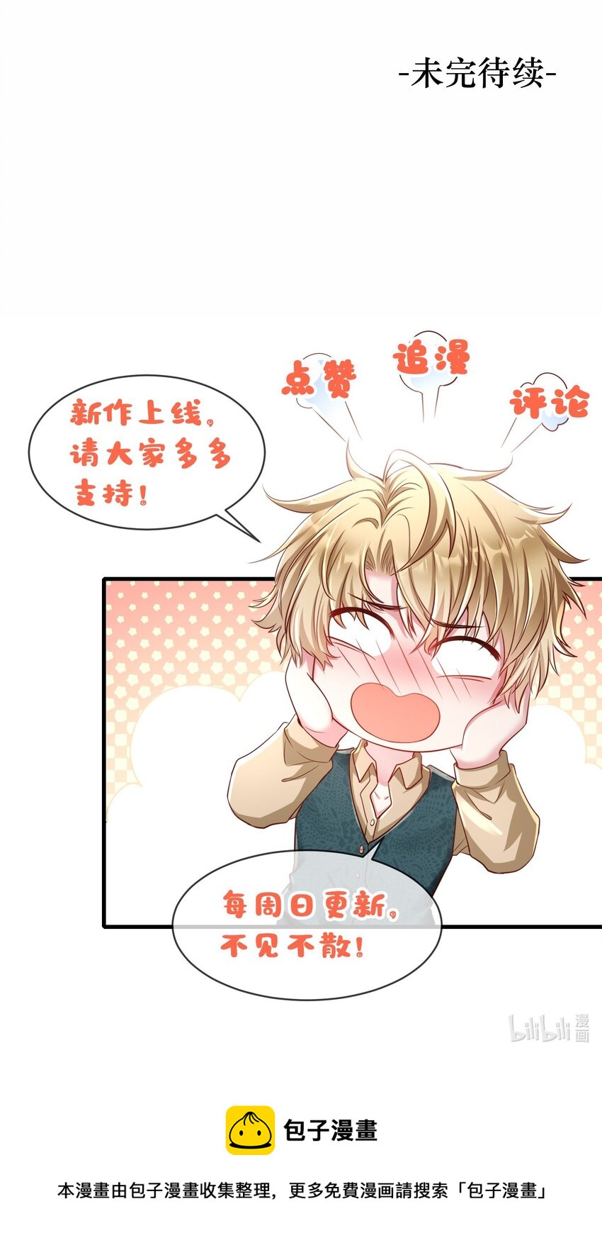 《职业替身后我成了万人迷》05 酒后真言 第39页