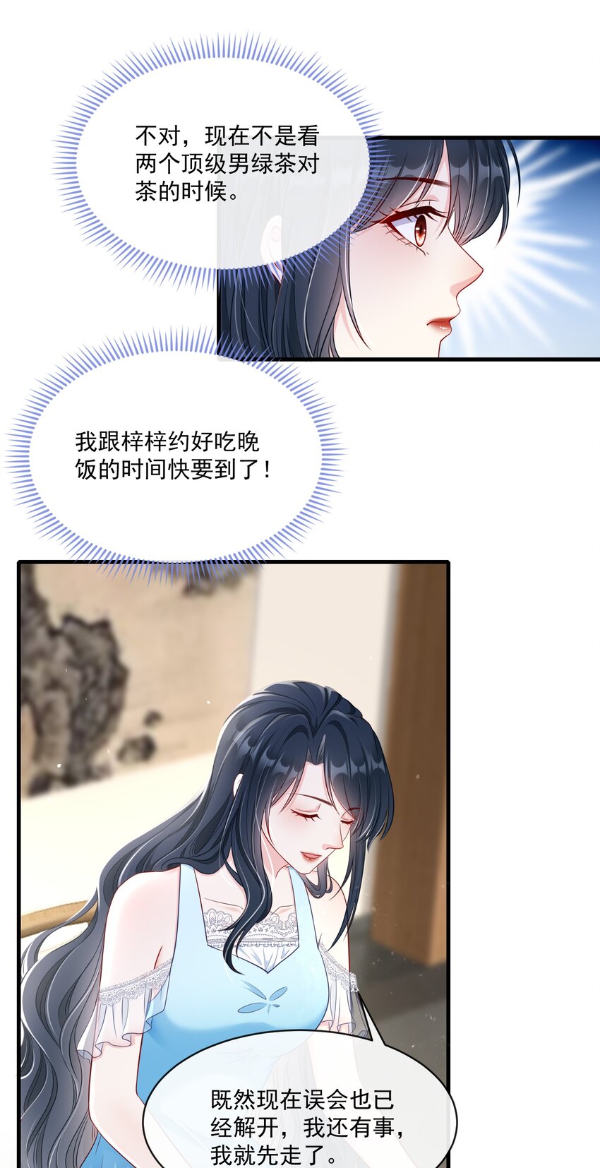 《职业替身后我成了万人迷》08 顶级男绿茶 第11页