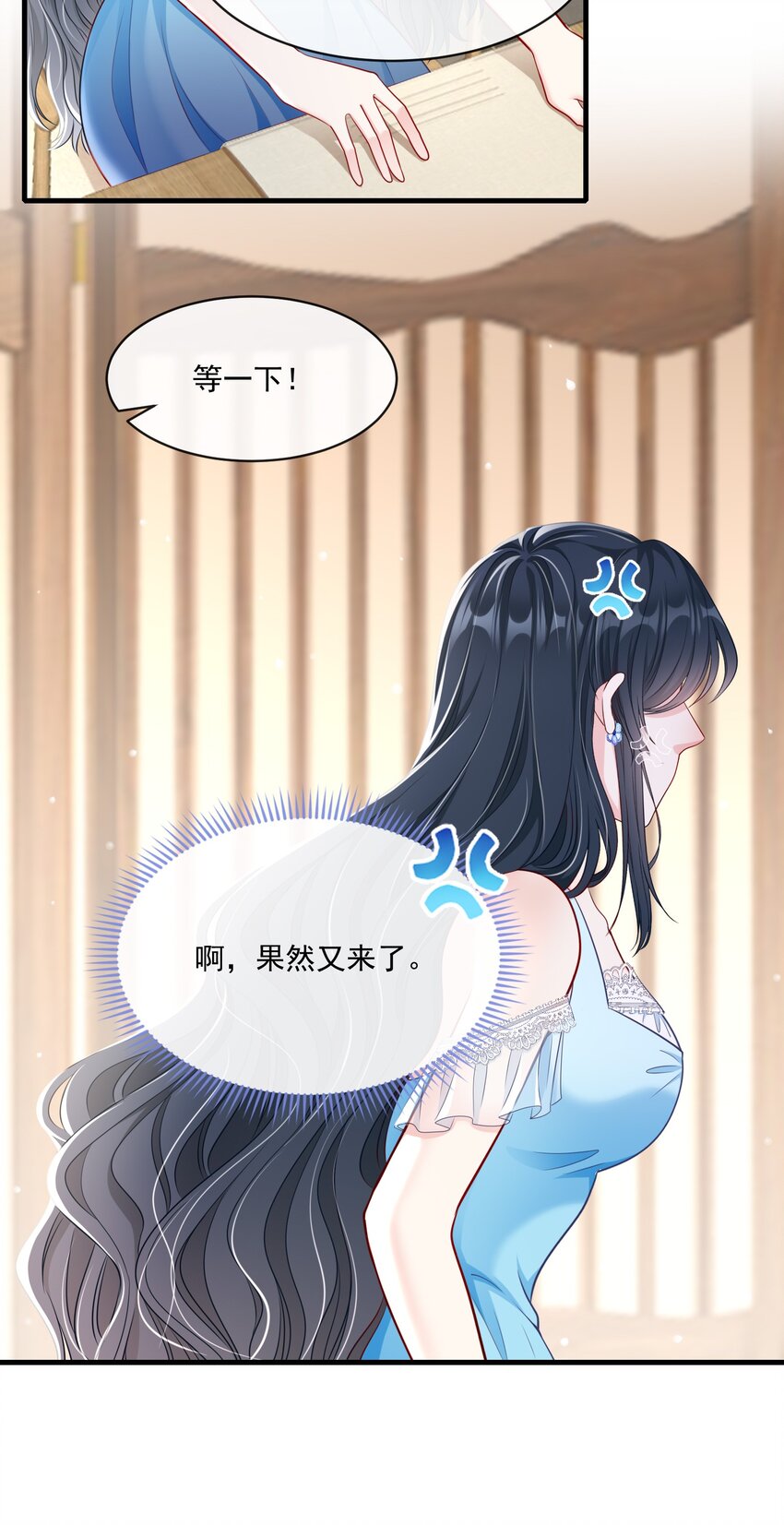 《职业替身后我成了万人迷》08 顶级男绿茶 第12页