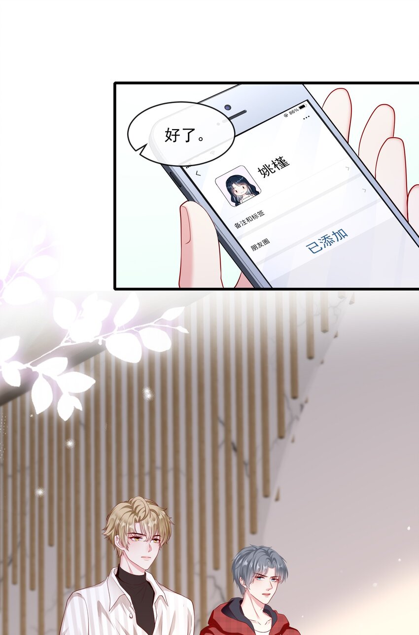 《职业替身后我成了万人迷》08 顶级男绿茶 第14页