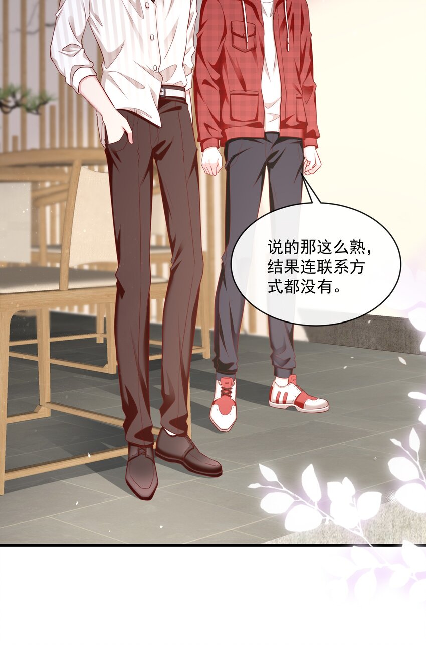 《职业替身后我成了万人迷》08 顶级男绿茶 第15页