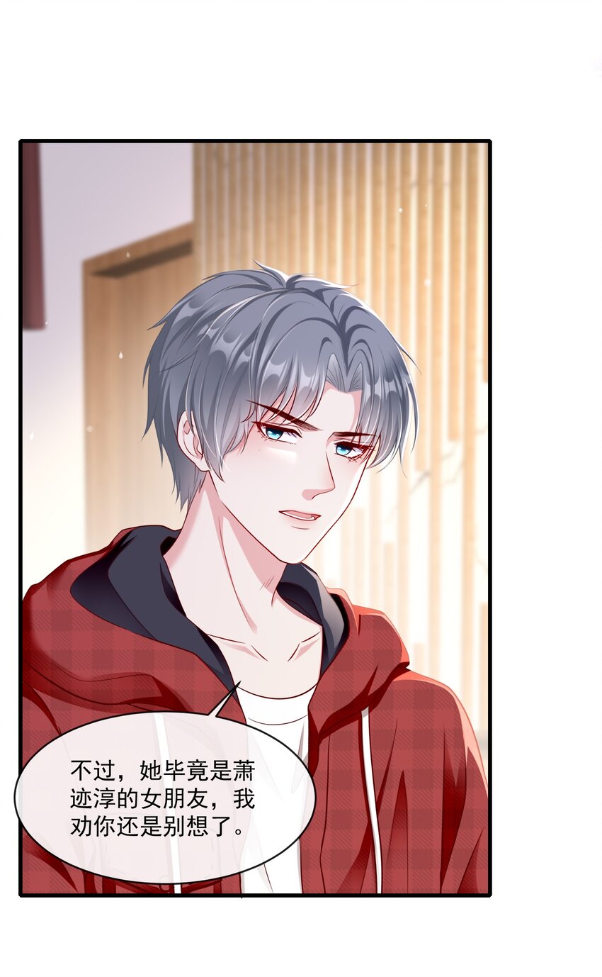 《职业替身后我成了万人迷》08 顶级男绿茶 第16页