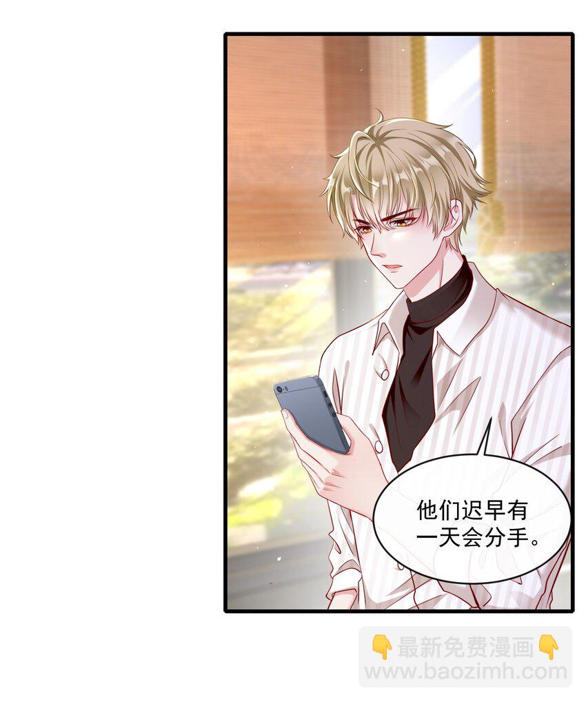 《职业替身后我成了万人迷》08 顶级男绿茶 第17页